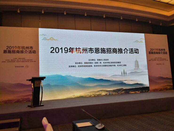 Connaught adalah dijemput untuk mengambil bahagian dalam persidangan promosi Pelaburan Enshi Hangzhou 2019