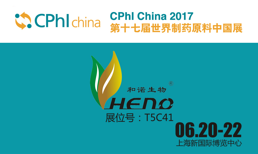 Pameran bahan mentah farmaseutikal dunia ke-17 akan diadakan pada bulan Jun 20-22 di shnghai